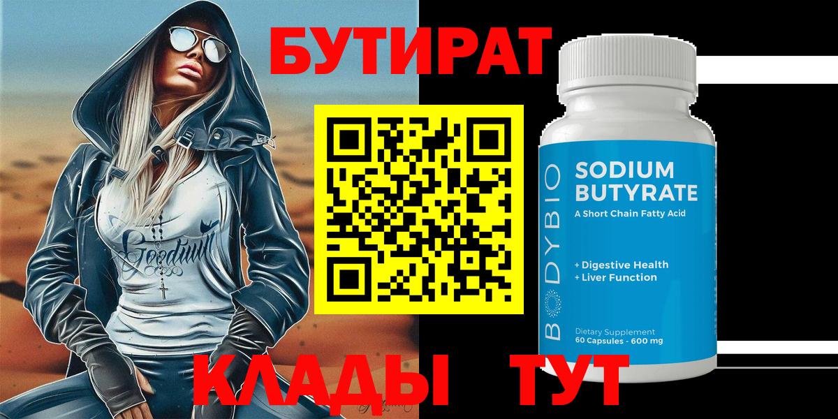 БУТИРАТ бутик Карачаевск