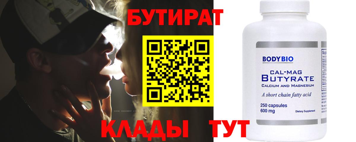 Карачаевск  Бутират Butirat  Вход с VPN 