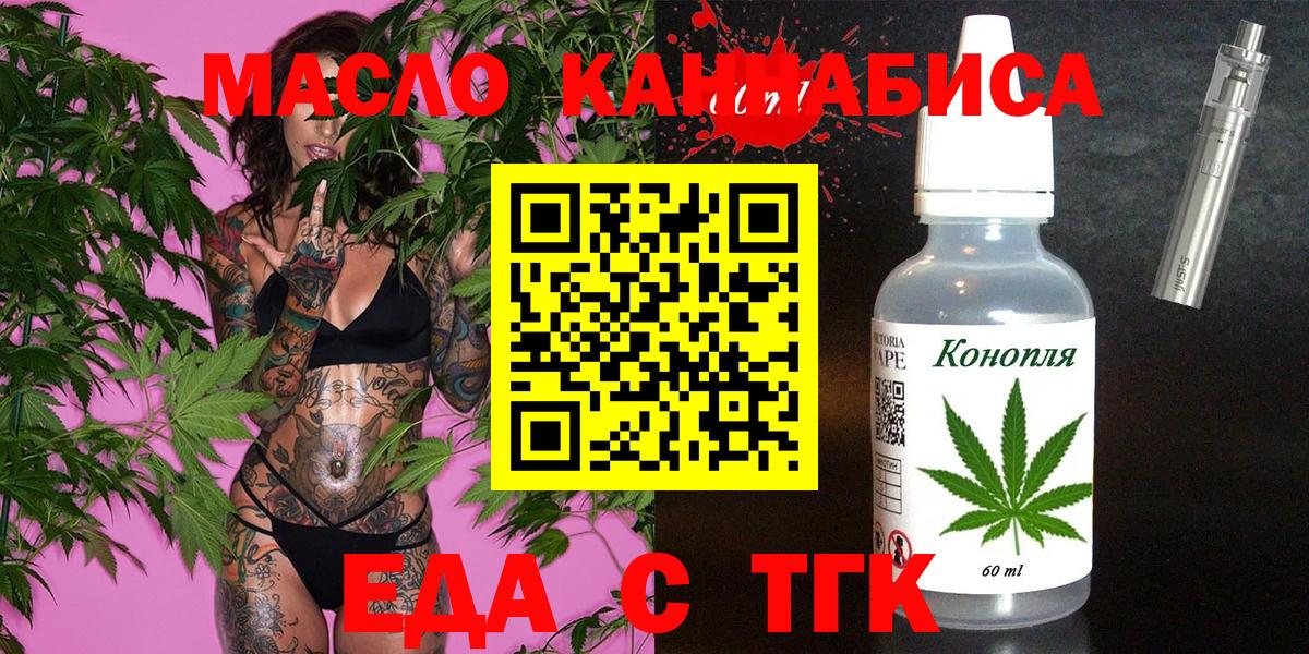 Еда ТГК конопля Карачаевск