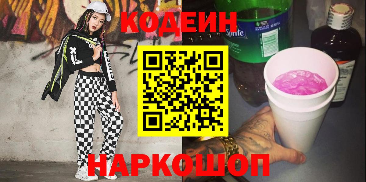 Кодеиновый сироп Lean Purple Drank Карачаевск