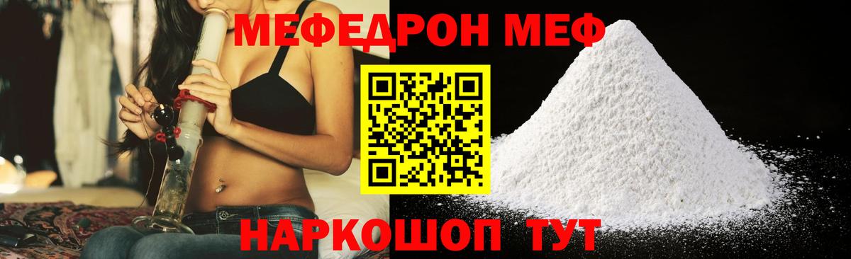 Мефедрон мука  Меф mephedrone  МЯУ-МЯУ  Мефедрон  Карачаевск  Вход с VPN 