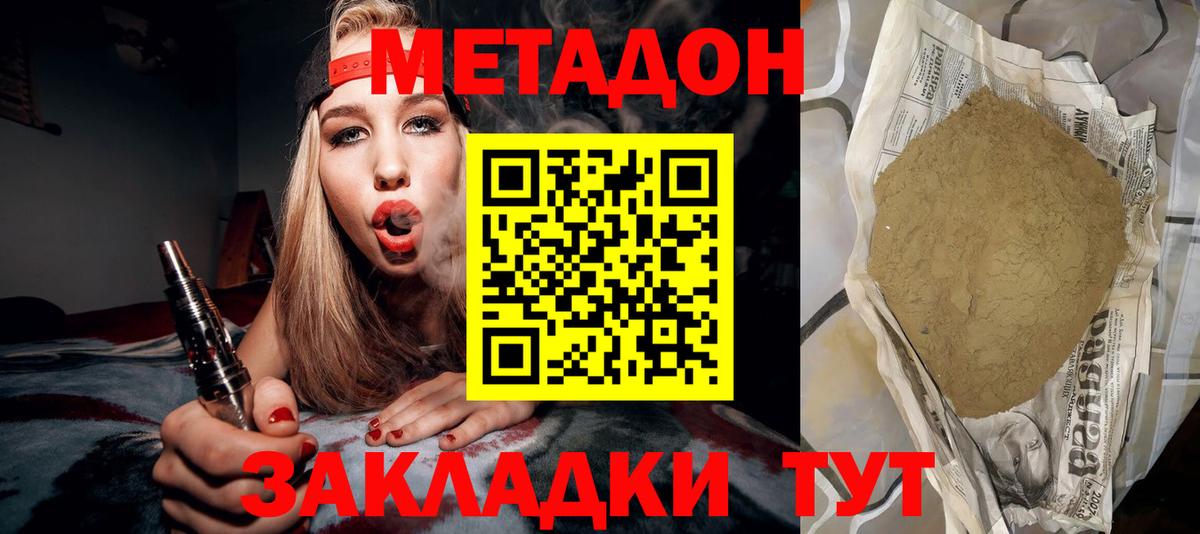 МЕТАДОН methadone Карачаевск