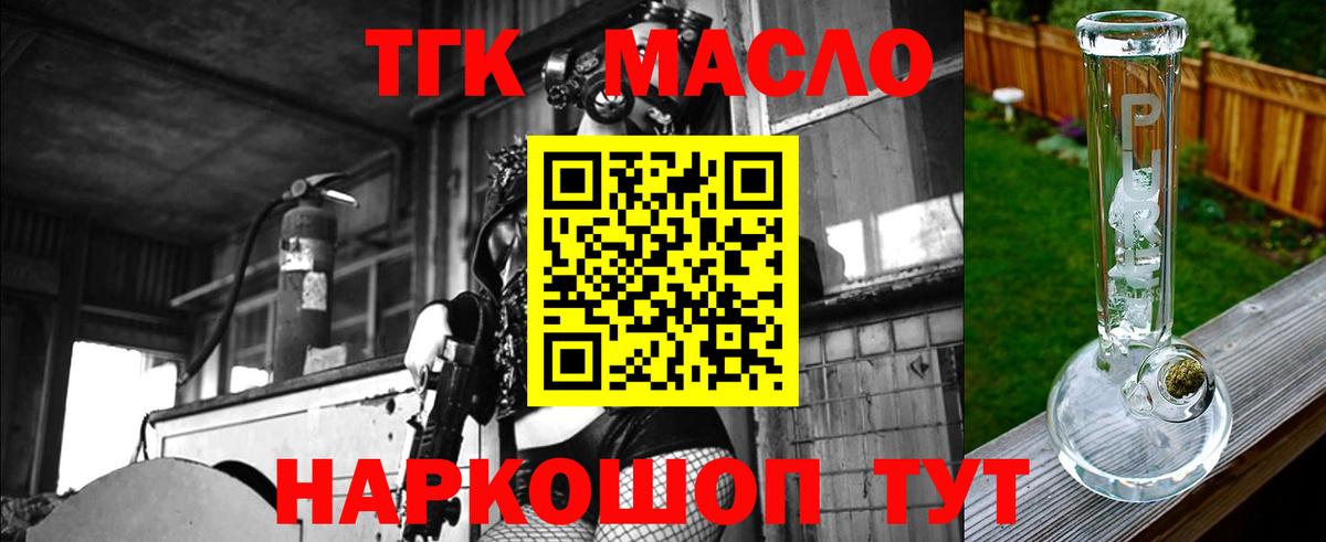 ТГК концентрат  Вход с VPN  Карачаевск  Дистиллят ТГК Wax 